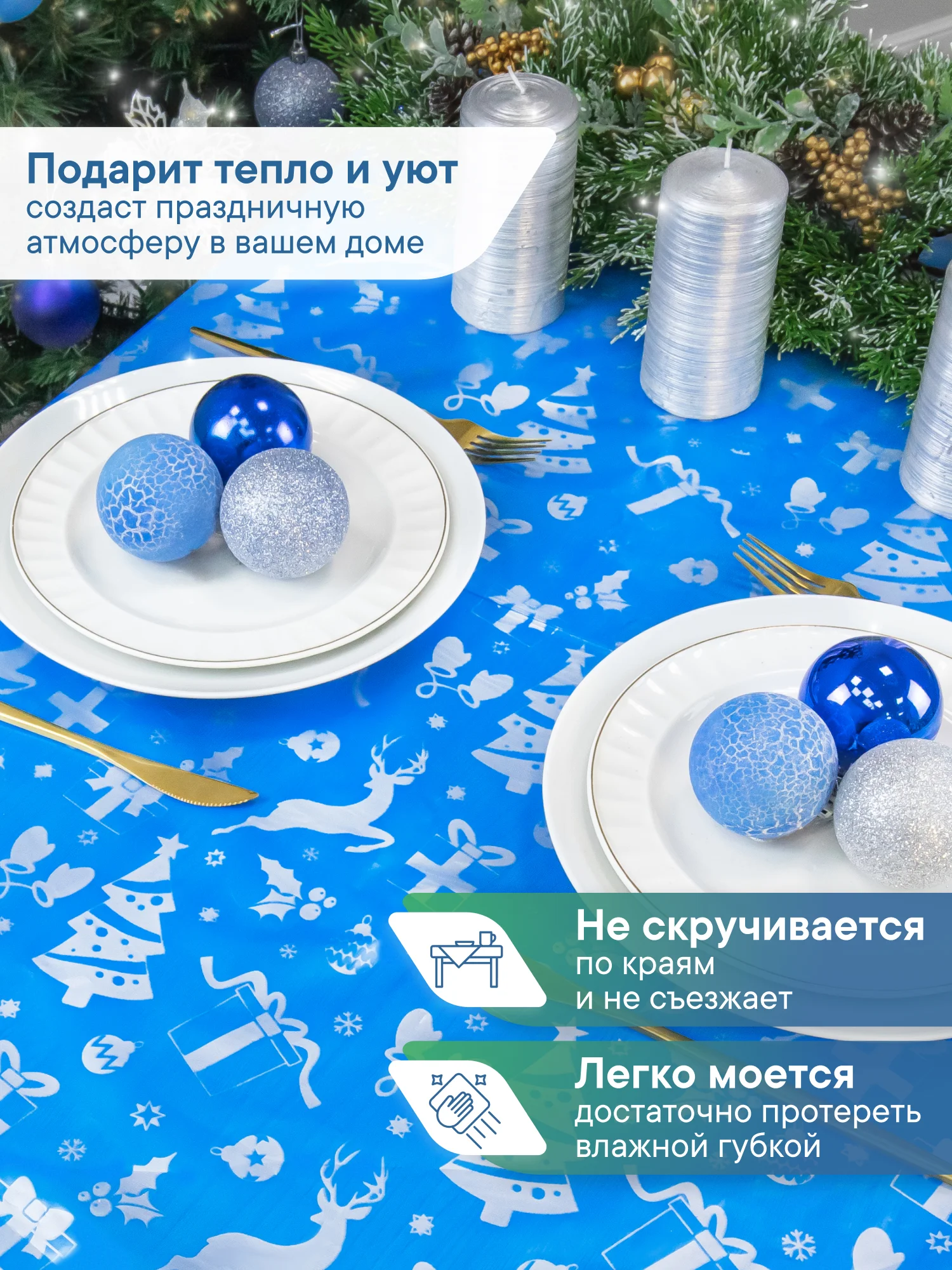 Лазурный скатерть новогодняя одноразовая "Праздник", прямоугольная, Вилина