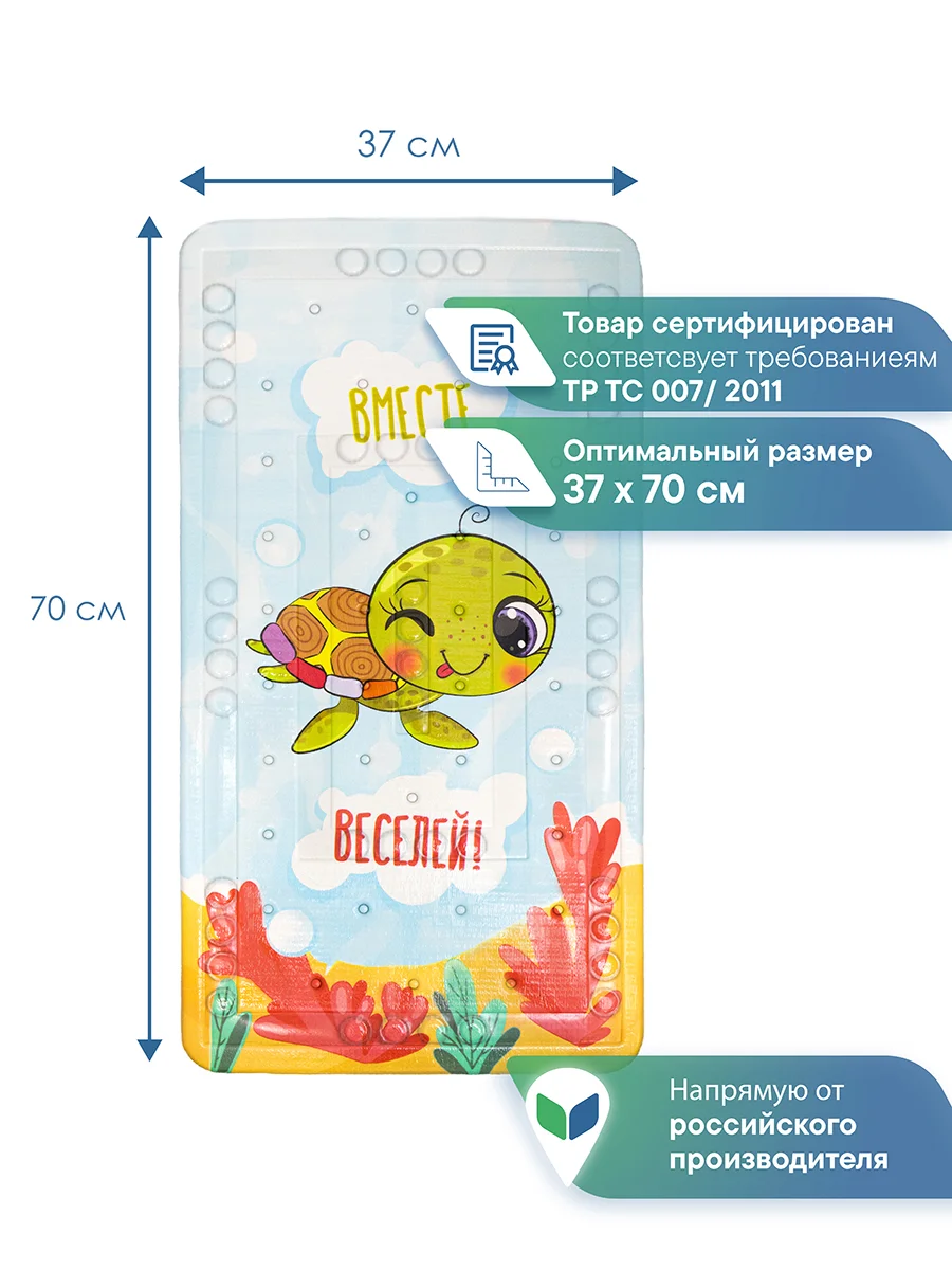 Коралловый коврик для ванны детский с присосками "Непоседа" 37х70 см, ВИЛИНА