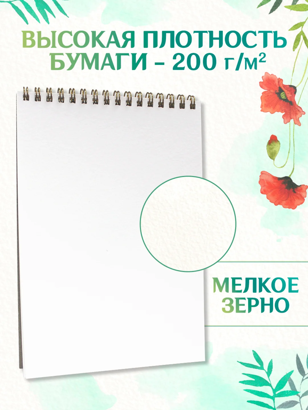 Красный скетчбук для акварели на гребне 20 листов А5, бумага 200 г/м2. Проф-Пресс