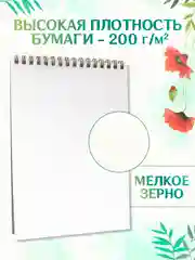 Красный скетчбук для акварели на гребне 20 листов А5, бумага 200 г/м2. Проф-Пресс