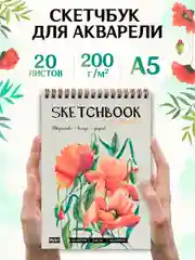 Красный скетчбук для акварели на гребне 20 листов А5, бумага 200 г/м2. Проф-Пресс