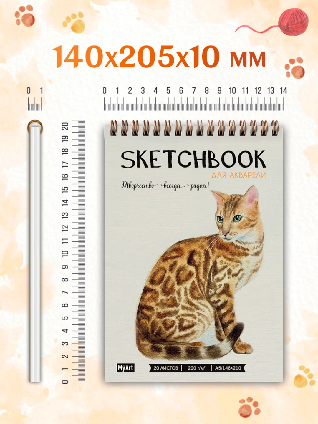 Коричневый скетчбук для акварели на гребне 20 листов А5, бумага 200 г/м2. Проф-Пресс