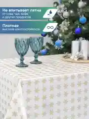 Бронзовый скатерть новогодняя одноразовая "Праздник", прямоугольная, Вилина