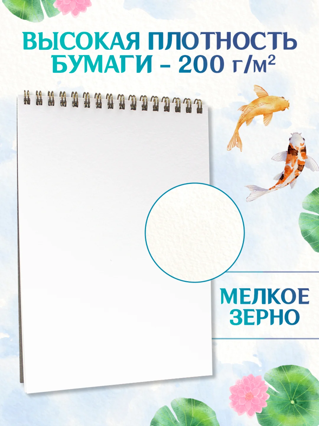 Лазурный скетчбук для акварели на гребне 20 листов А5, бумага 200 г/м2. Проф-Пресс
