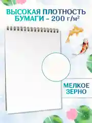 Лазурный скетчбук для акварели на гребне 20 листов А5, бумага 200 г/м2. Проф-Пресс