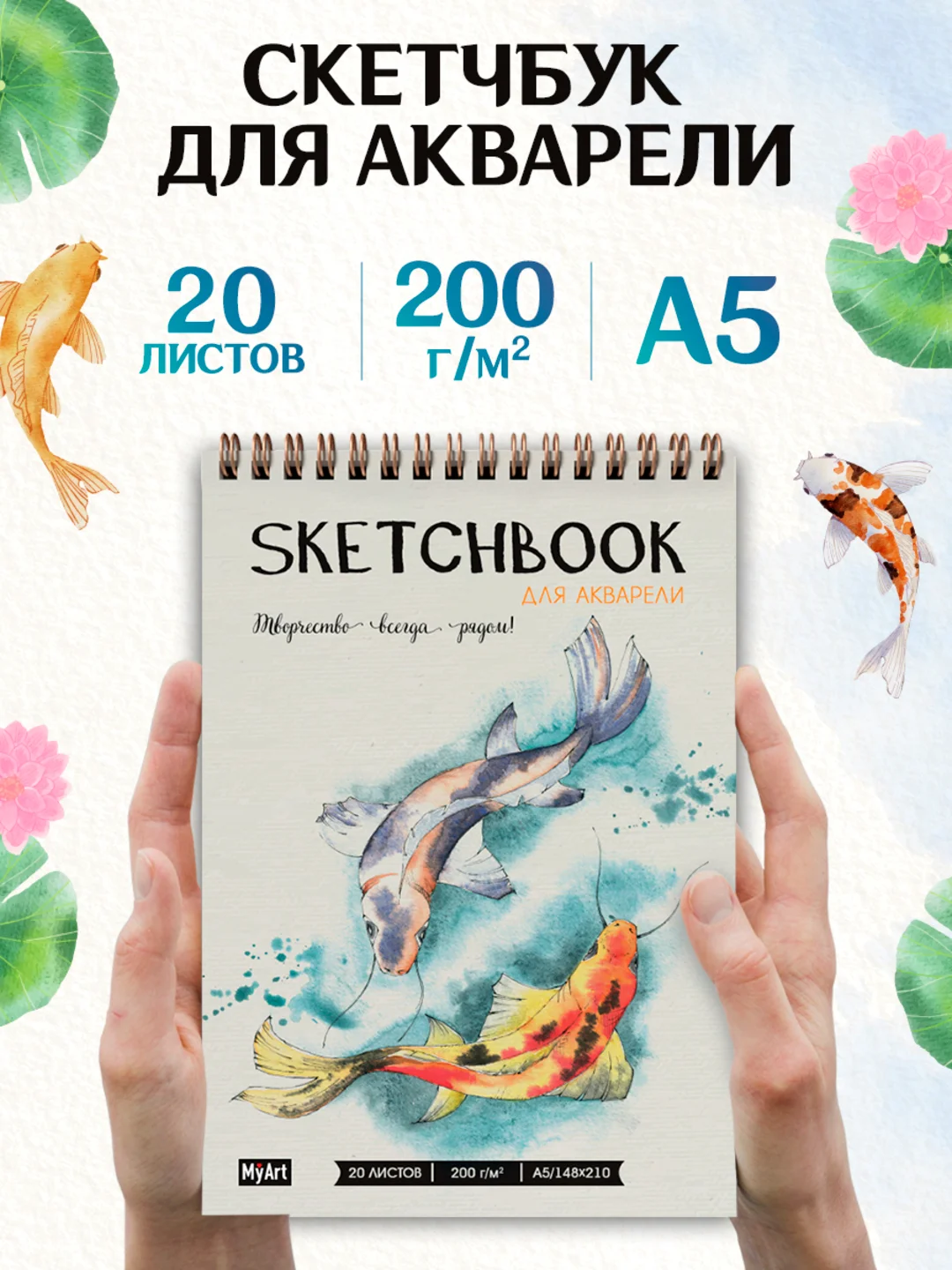 Лазурный скетчбук для акварели на гребне 20 листов А5, бумага 200 г/м2. Проф-Пресс