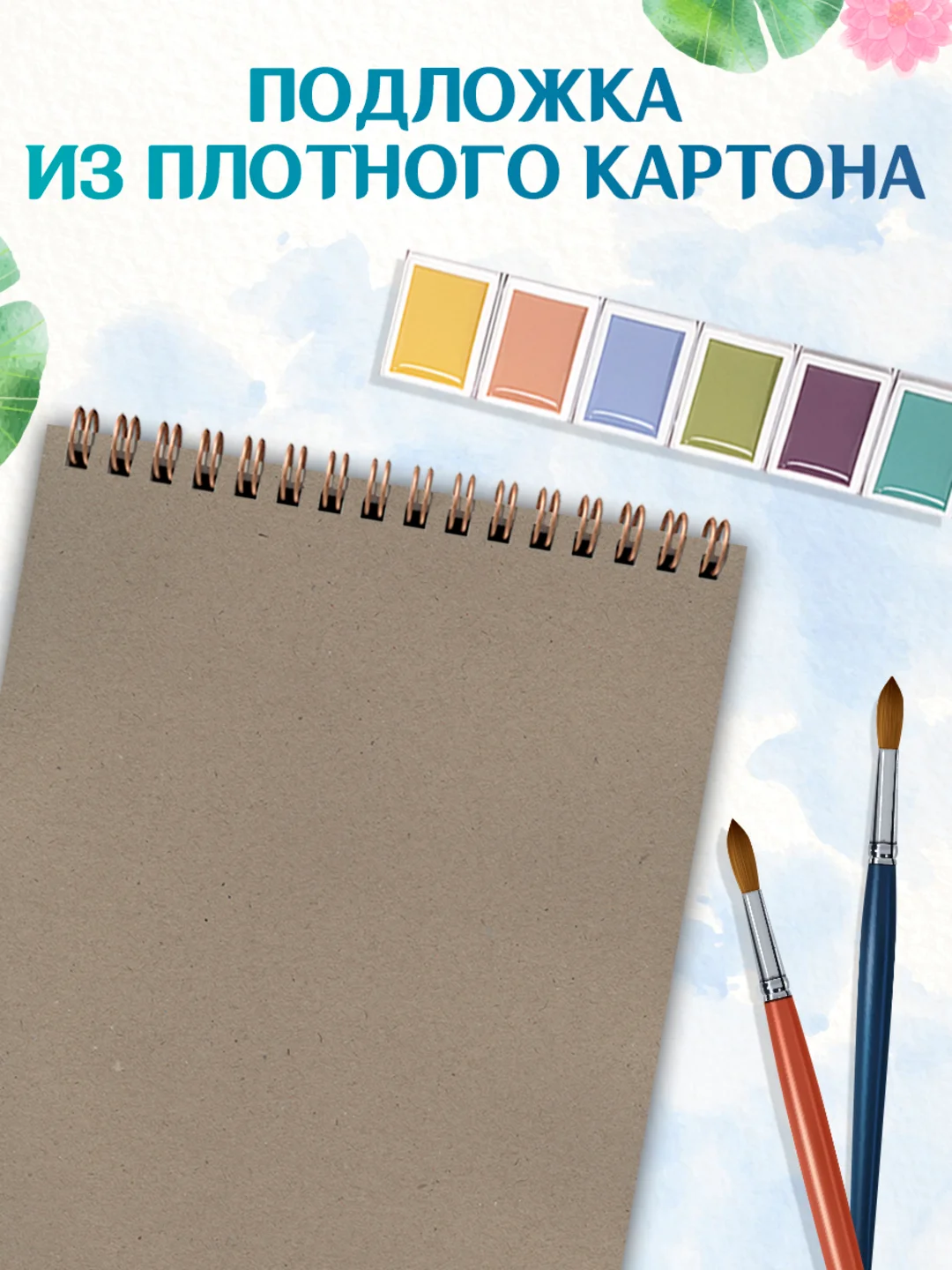 Лазурный скетчбук для акварели на гребне 20 листов А5, бумага 200 г/м2. Проф-Пресс