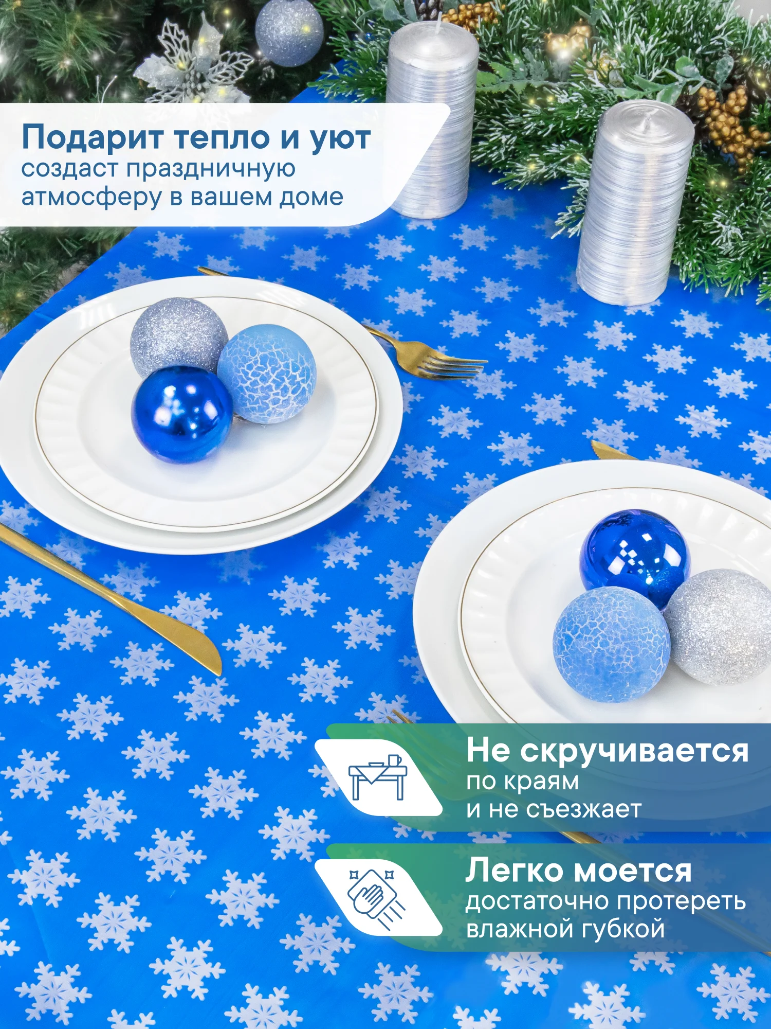 Синий скатерть новогодняя одноразовая "Праздник", прямоугольная, Вилина