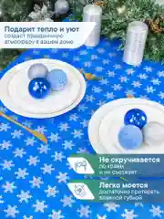 Синий скатерть новогодняя одноразовая "Праздник", прямоугольная, Вилина