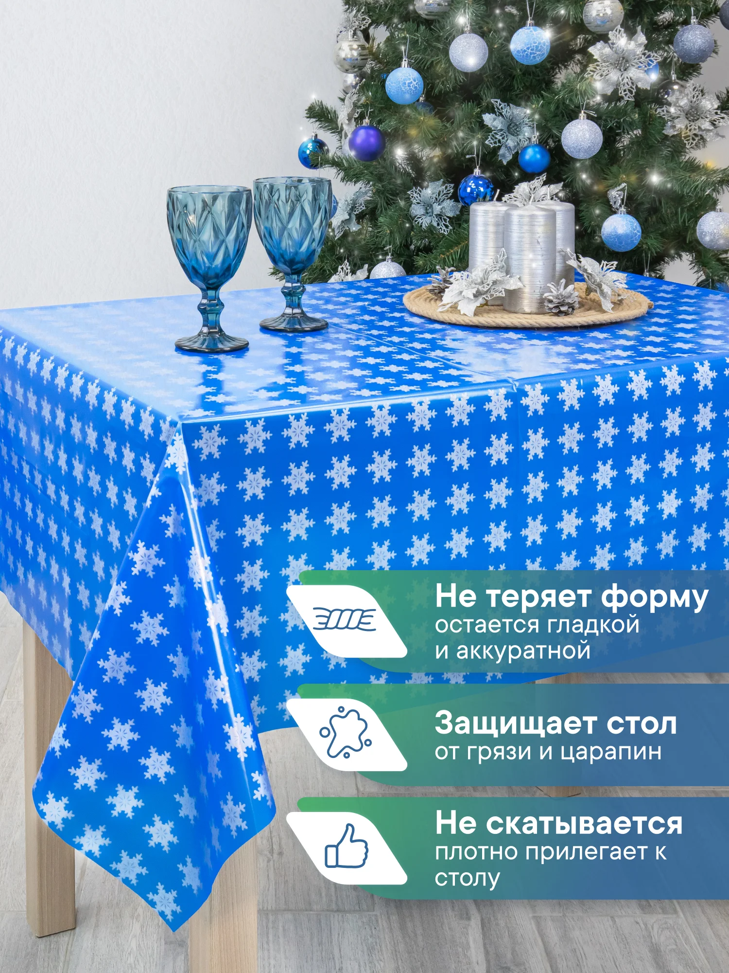 Синий скатерть новогодняя одноразовая "Праздник", прямоугольная, Вилина