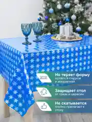 Синий скатерть новогодняя одноразовая "Праздник", прямоугольная, Вилина