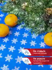 Синий скатерть новогодняя одноразовая "Праздник", прямоугольная, Вилина