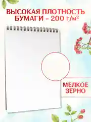 Коралловый скетчбук для акварели на гребне 20 листов А5, бумага 200 г/м2. Проф-Пресс