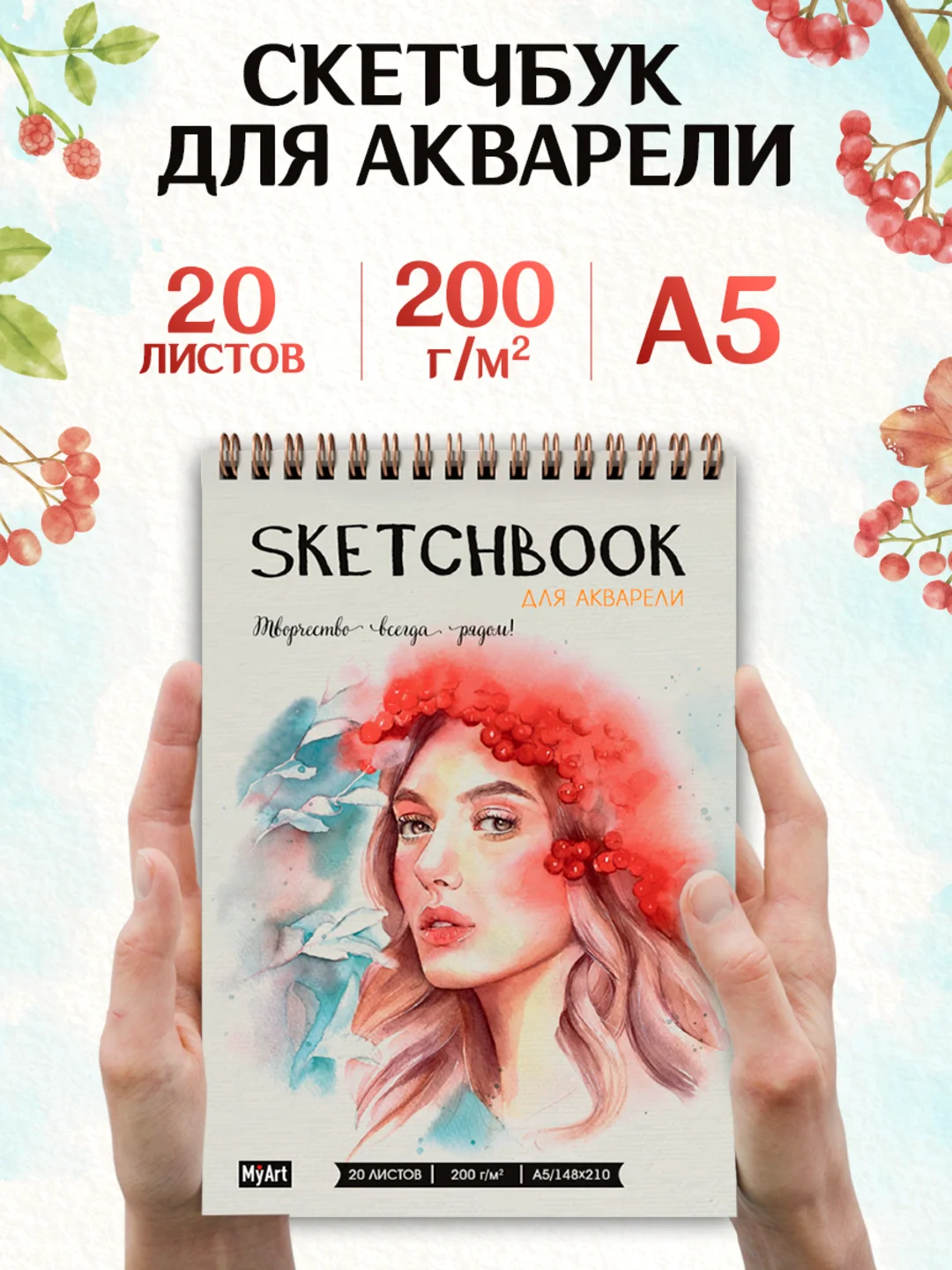 Коралловый скетчбук для акварели на гребне 20 листов А5, бумага 200 г/м2. Проф-Пресс