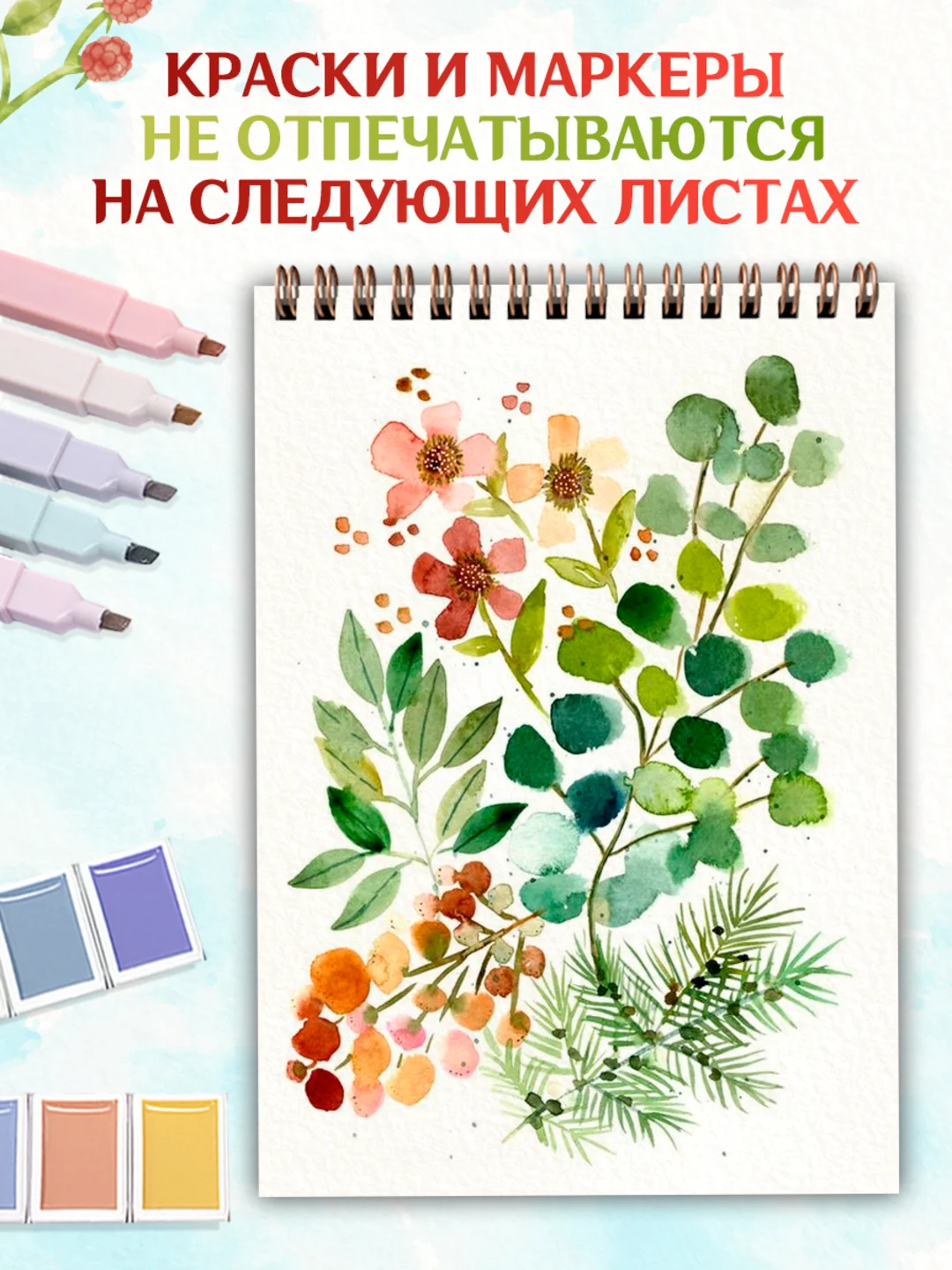 Коралловый скетчбук для акварели на гребне 20 листов А5, бумага 200 г/м2. Проф-Пресс