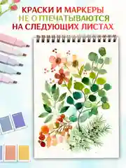 Коралловый скетчбук для акварели на гребне 20 листов А5, бумага 200 г/м2. Проф-Пресс