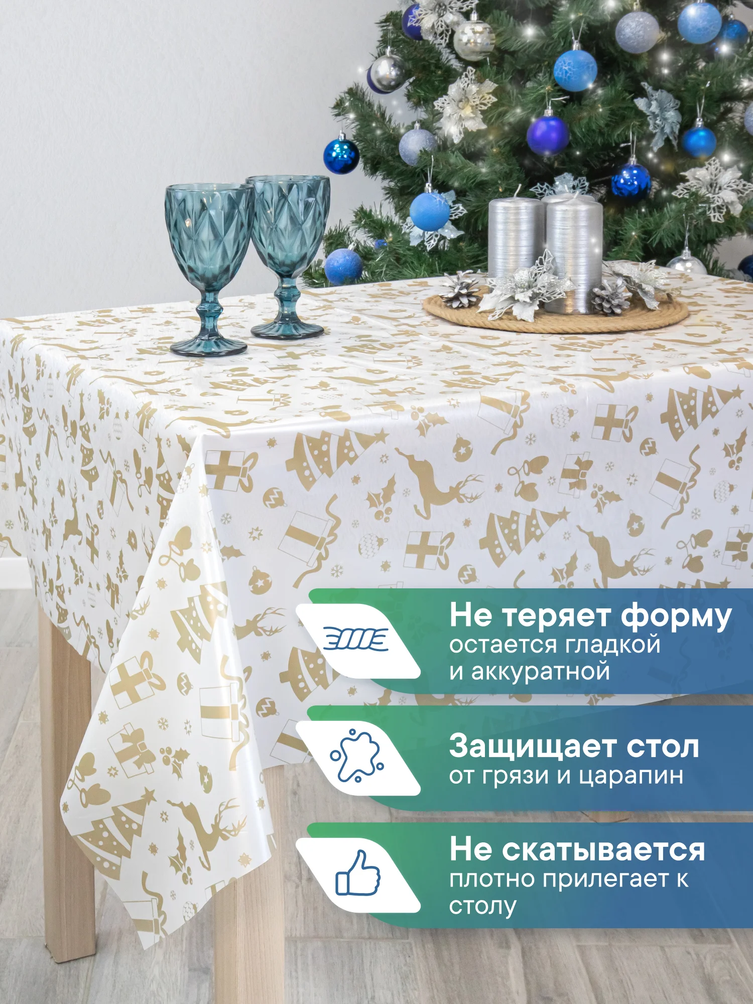 Золотой скатерть новогодняя одноразовая "Праздник", прямоугольная, Вилина