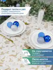 Золотой скатерть новогодняя одноразовая "Праздник", прямоугольная, Вилина