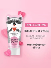 Крем для рук Бархатные ручки "Основной уход", 45 мл