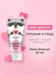 Крем для рук Бархатные ручки "Основной уход", 45 мл