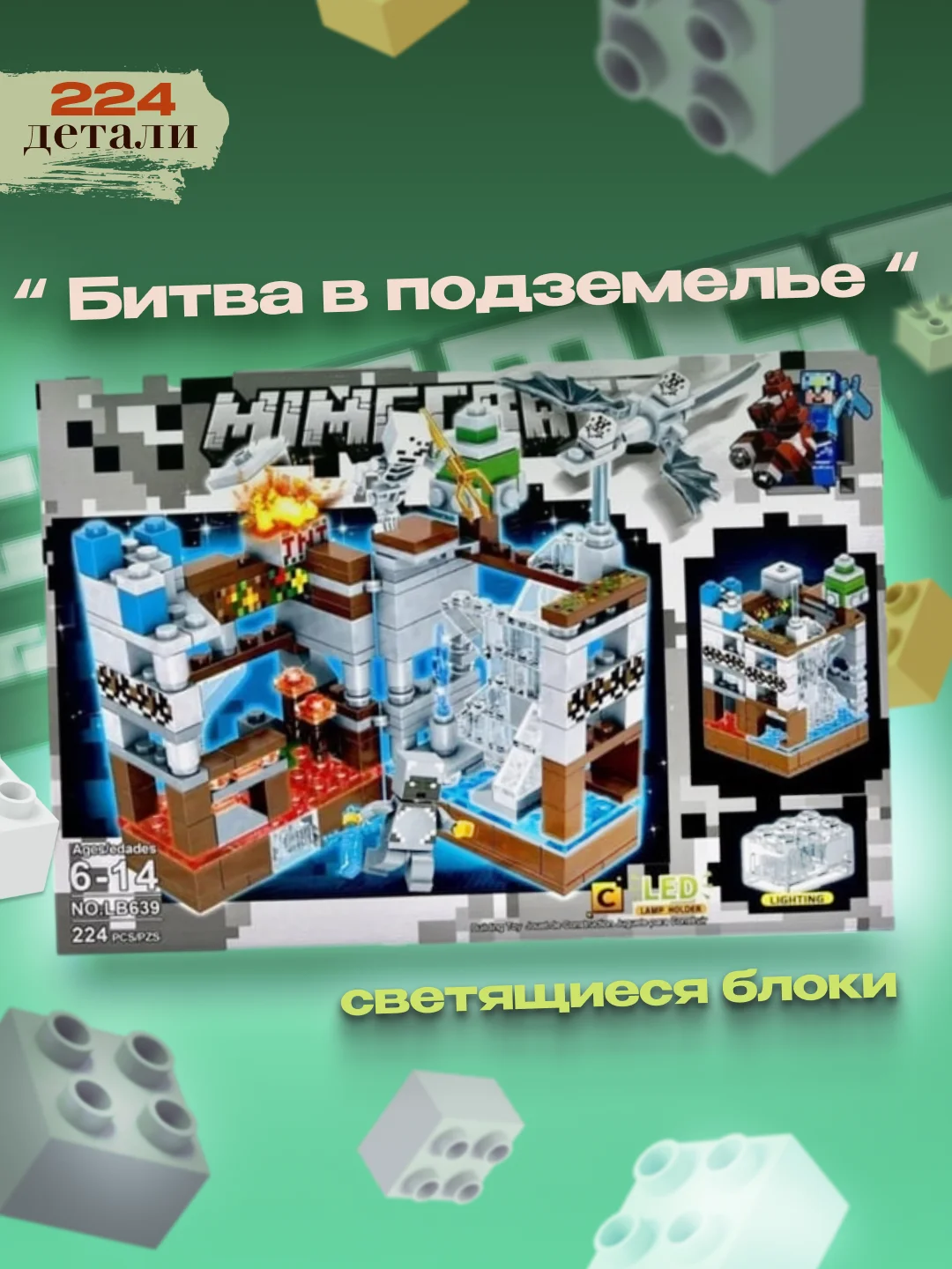 Серый конструктор по мотивам игры Майнкрафт "Битва в подземелье", с светящимися блоками, совместим с Лего