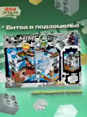 Серый конструктор по мотивам игры Майнкрафт "Битва в подземелье", с светящимися блоками, совместим с Лего