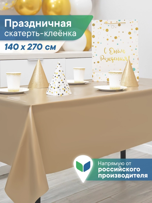 Скатерть одноразовая прямоугольная "Фиеста", Вилина