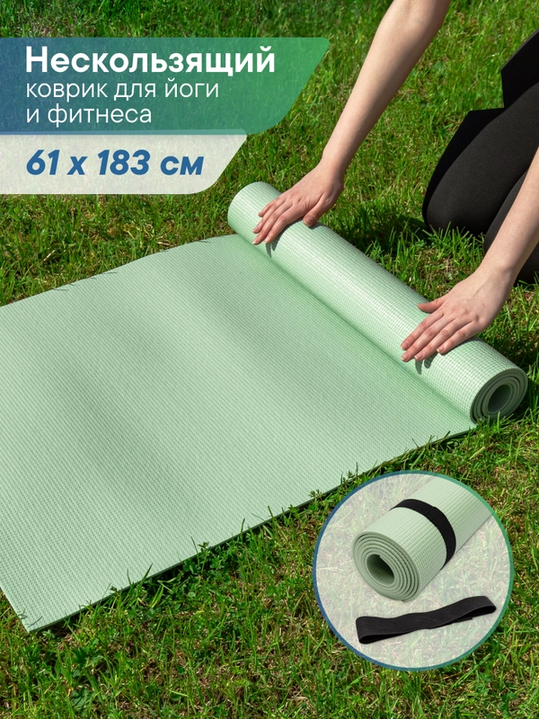 Коврик для йоги и фитнеса, спорта, тренировок, 61 х 183 х 0,3 см ВИЛИНА