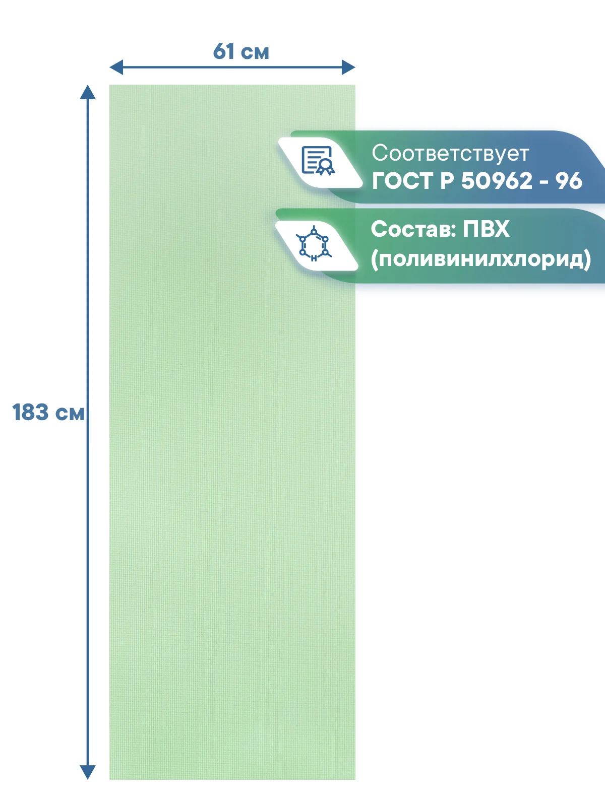 Коврик для йоги и фитнеса, спорта, тренировок, 61 х 183 х 0,3 см ВИЛИНА
