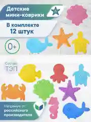 Детские мини-коврики для ванной "Подводный мир", ВИЛИНА