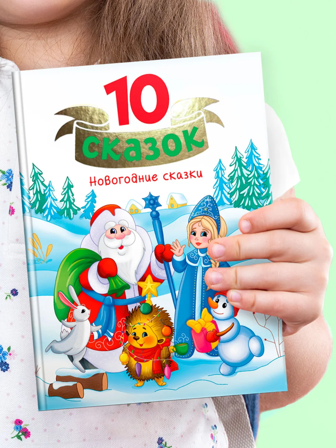 Алый книги детские 10 сказок. Чуковский/Новогодние сказки/Денискины рассказы. Проф-Пресс