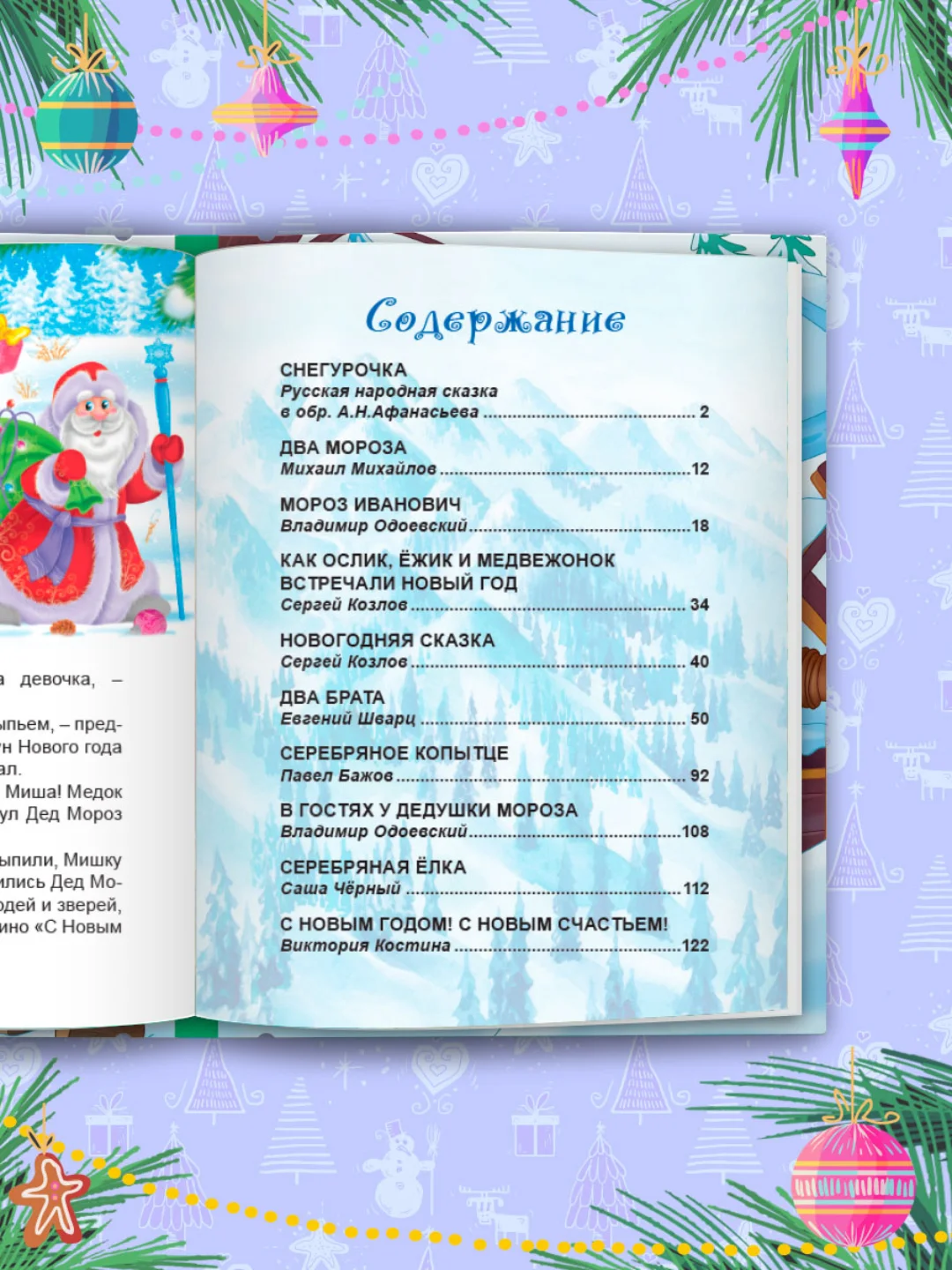 Алый книги детские 10 сказок. Чуковский/Новогодние сказки/Денискины рассказы. Проф-Пресс