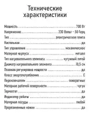 Черный электрическая плитка настольная HOME ELEMENT HE-HP717A , диаметр нагрев. элемента 10,5 см
