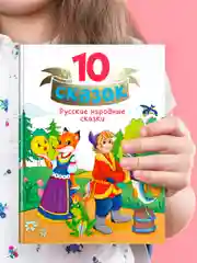 Красный книги детские 10 сказок. Чуковский/Новогодние сказки/Денискины рассказы. Проф-Пресс