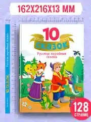Красный книги детские 10 сказок. Чуковский/Новогодние сказки/Денискины рассказы. Проф-Пресс