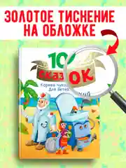 Зеленый книги детские 10 сказок. Чуковский/Новогодние сказки/Денискины рассказы. Проф-Пресс