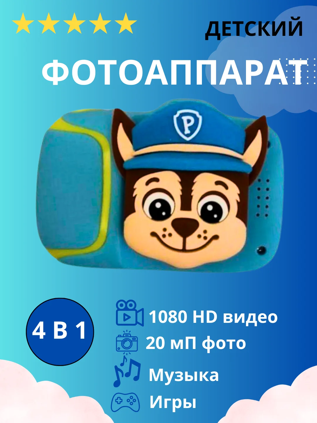 Детский фотоаппарат Щенячий патруль