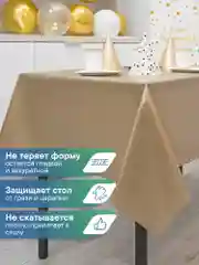 Золотой скатерть одноразовая прямоугольная "Фиеста", Вилина