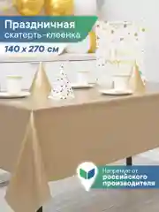 Золотой скатерть одноразовая прямоугольная "Фиеста", Вилина