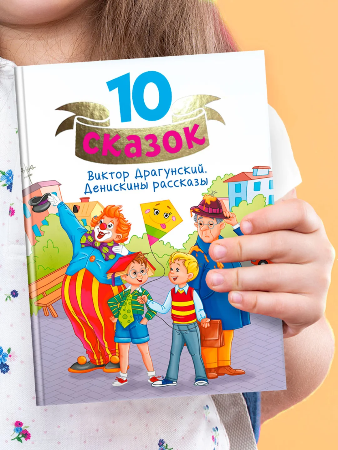 Голубой книги детские 10 сказок. Чуковский/Новогодние сказки/Денискины рассказы. Проф-Пресс