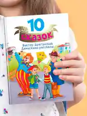 Голубой книги детские 10 сказок. Чуковский/Новогодние сказки/Денискины рассказы. Проф-Пресс