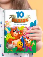 Синий книги детские 10 сказок. Чуковский/Новогодние сказки/Денискины рассказы. Проф-Пресс