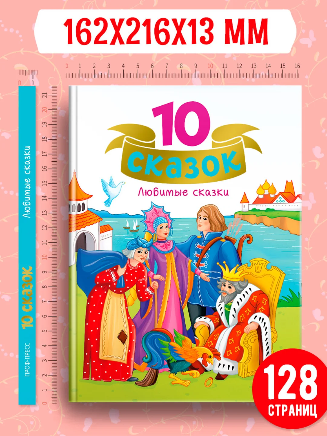Фуксия книги детские 10 сказок. Чуковский/Новогодние сказки/Денискины рассказы. Проф-Пресс