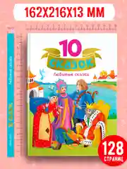 Фуксия книги детские 10 сказок. Чуковский/Новогодние сказки/Денискины рассказы. Проф-Пресс