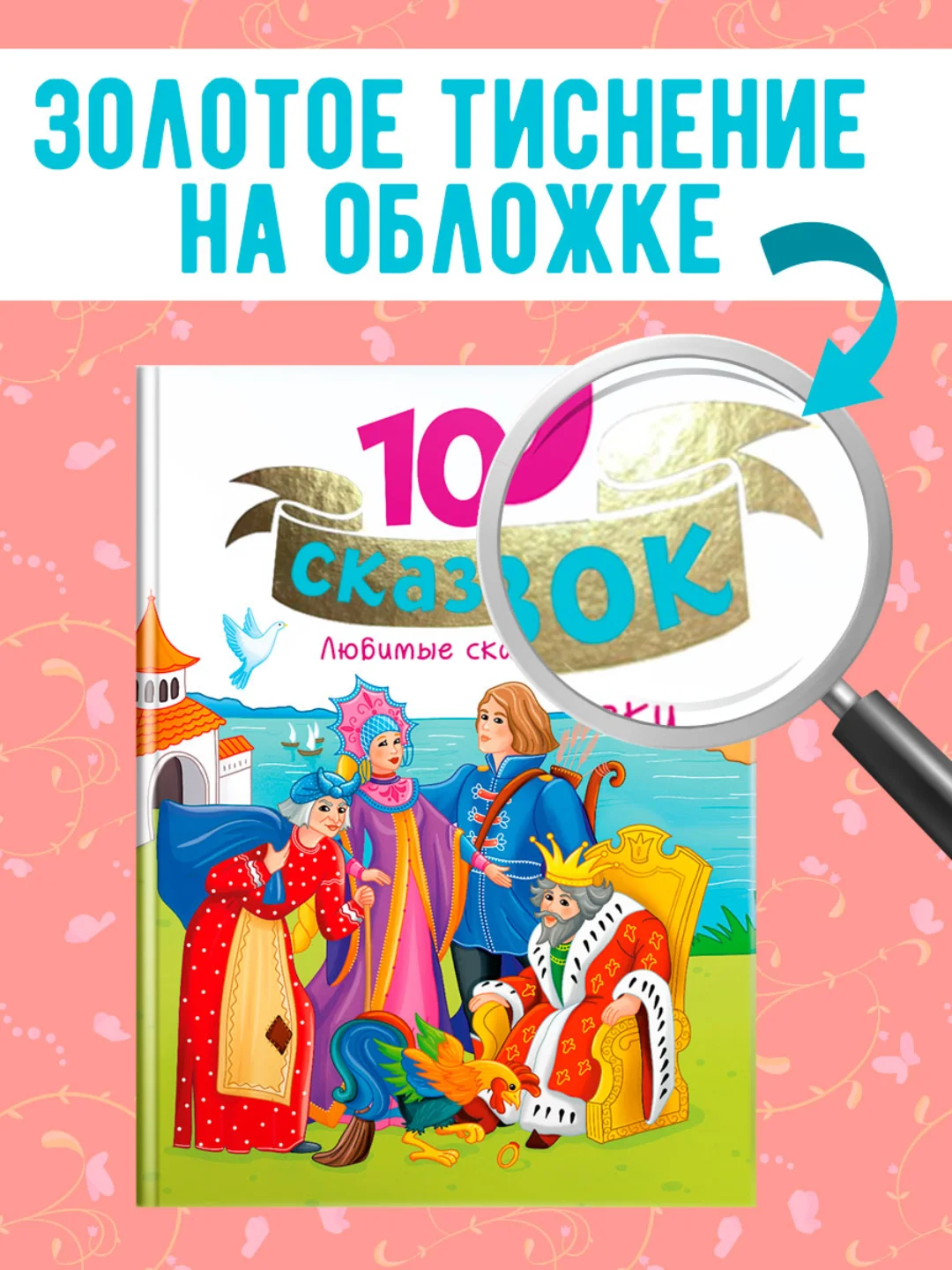 Фуксия книги детские 10 сказок. Чуковский/Новогодние сказки/Денискины рассказы. Проф-Пресс