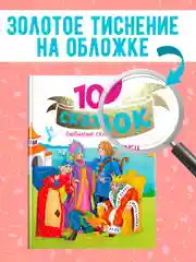 Фуксия книги детские 10 сказок. Чуковский/Новогодние сказки/Денискины рассказы. Проф-Пресс