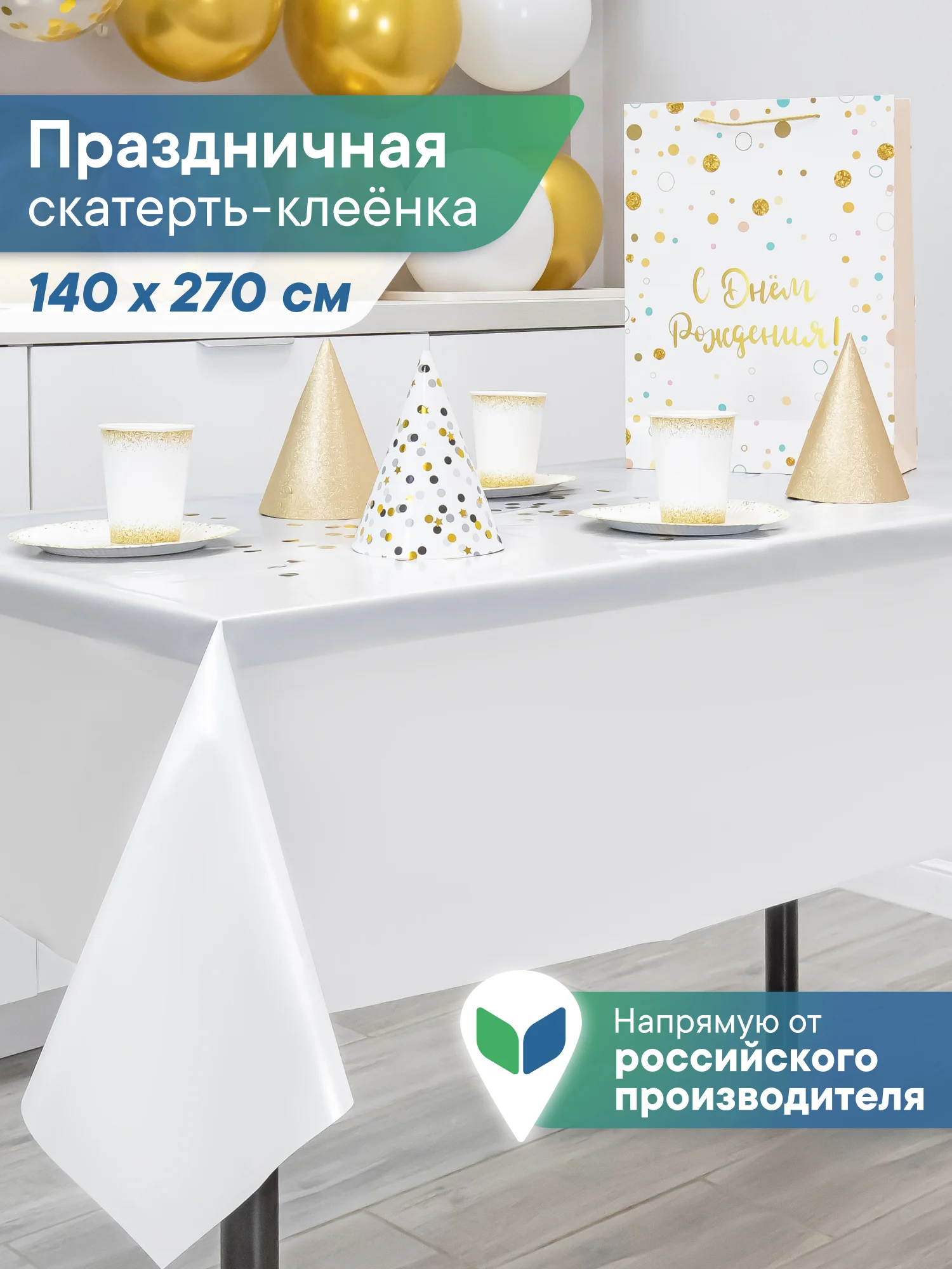Белый скатерть одноразовая прямоугольная "Фиеста", Вилина