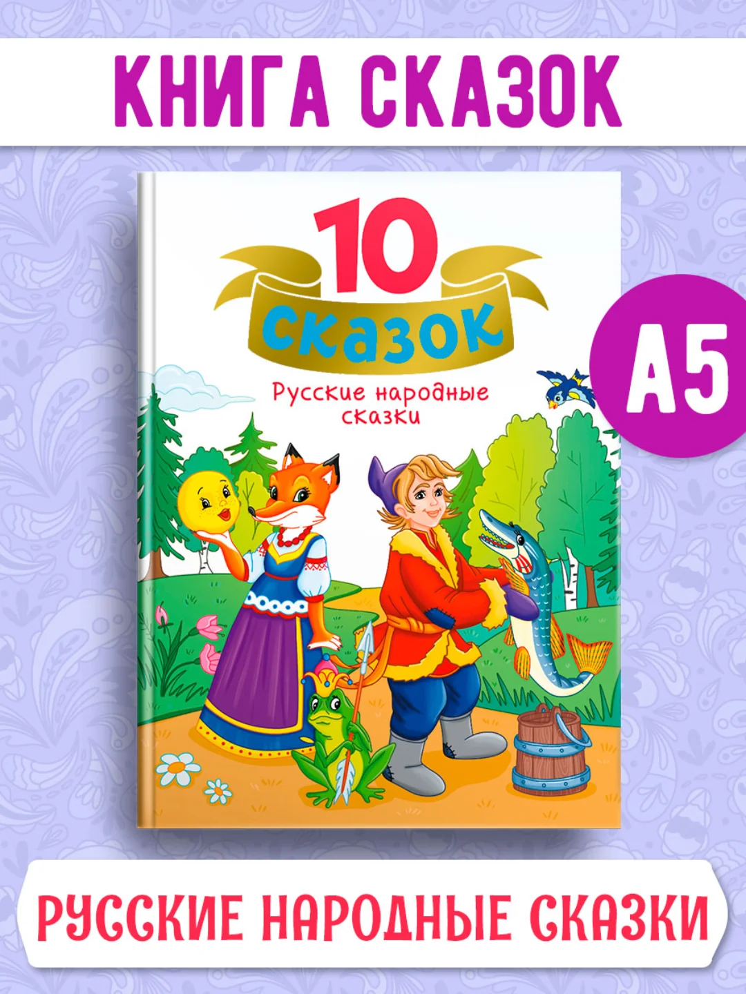 Книги детские 10 сказок. Чуковский/Новогодние сказки/Денискины рассказы. Проф-Пресс