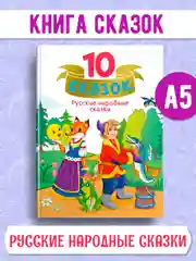 Книги детские 10 сказок. Чуковский/Новогодние сказки/Денискины рассказы. Проф-Пресс