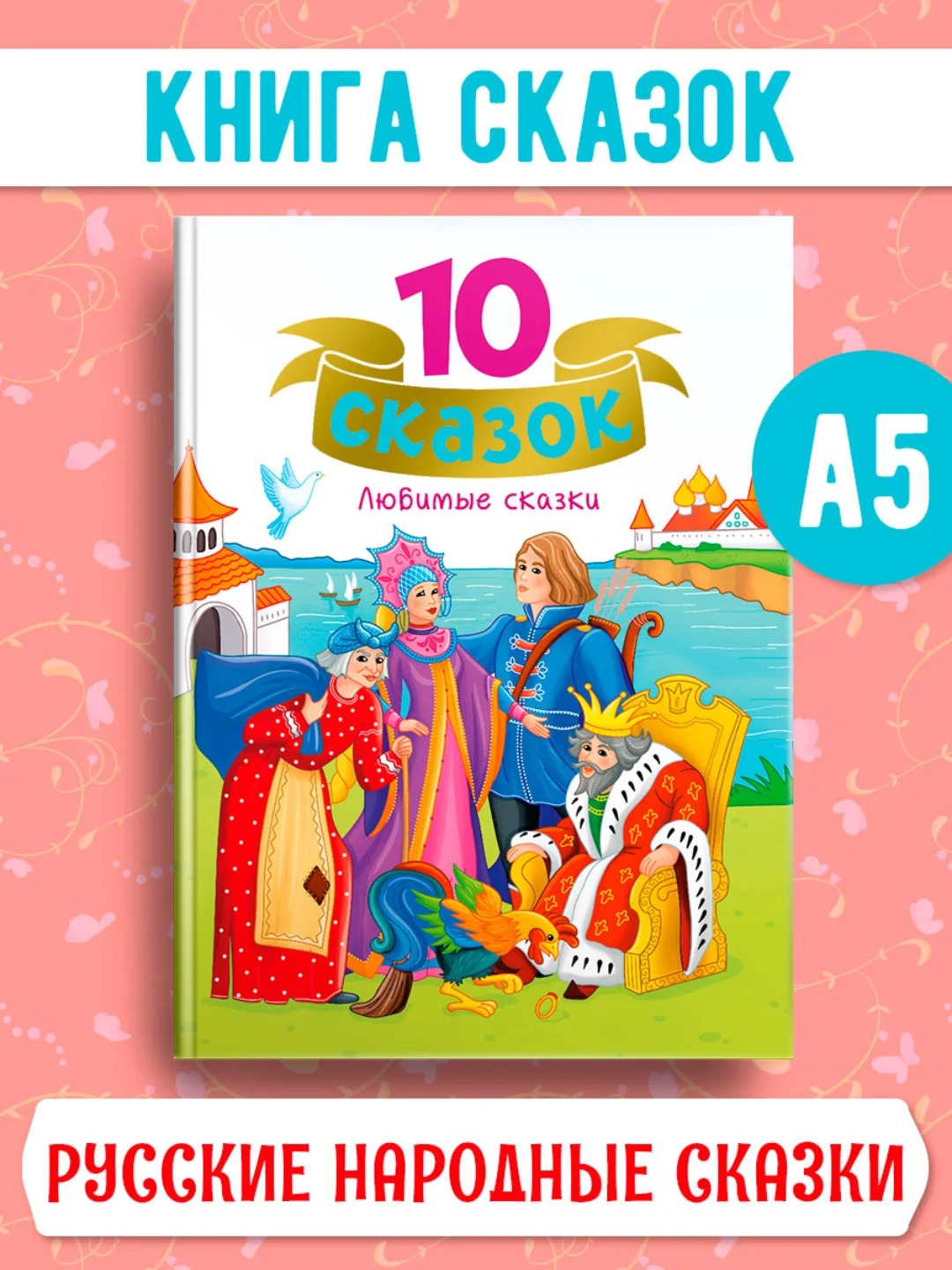 Книги детские 10 сказок. Чуковский/Новогодние сказки/Денискины рассказы. Проф-Пресс